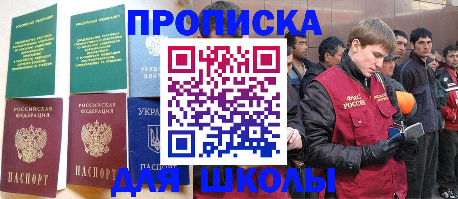 прописка 2025 в Партизанске