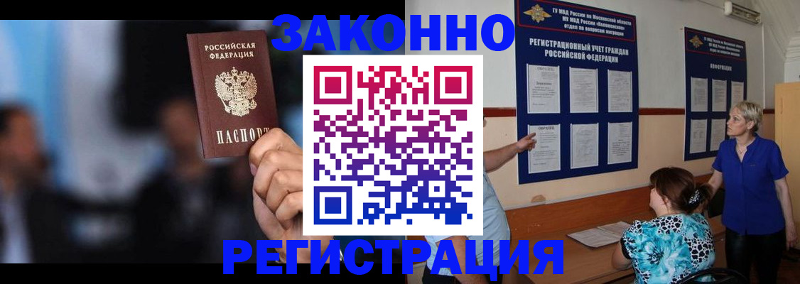 прописка для школы в Партизанске