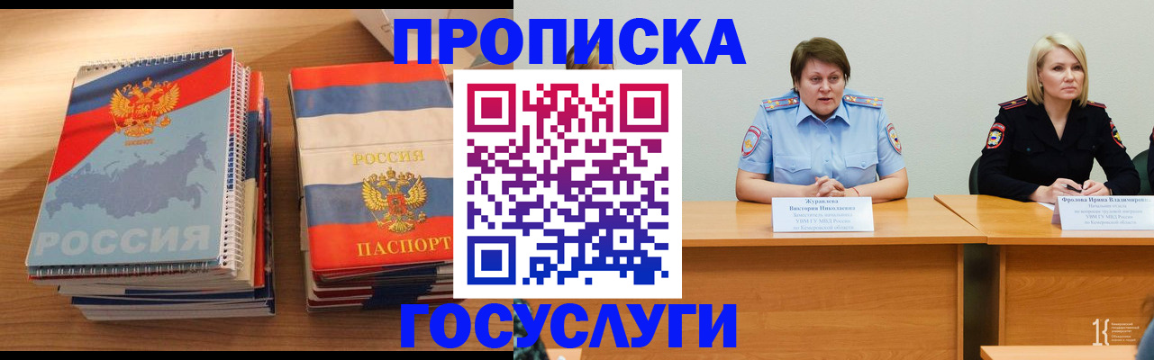 прописка от собственника в Партизанске