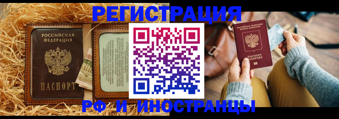 прописка для школы в Партизанске